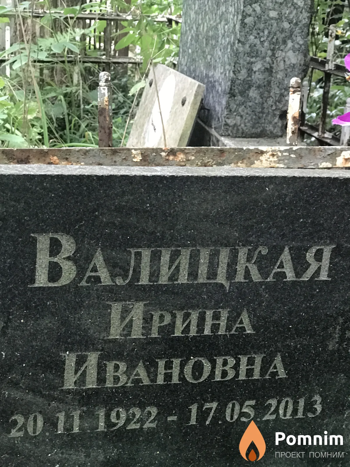 Валицкая Ирина Ивановна