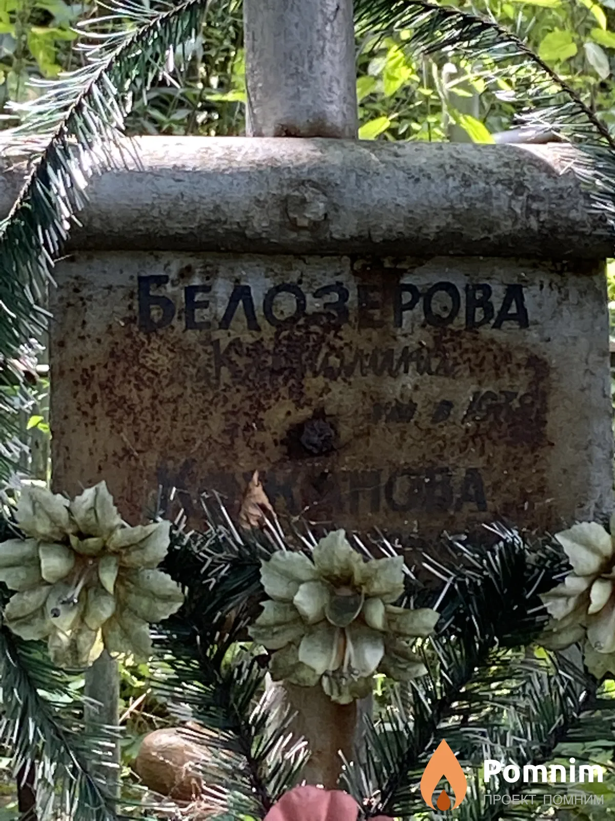 Белозерова Каролина
