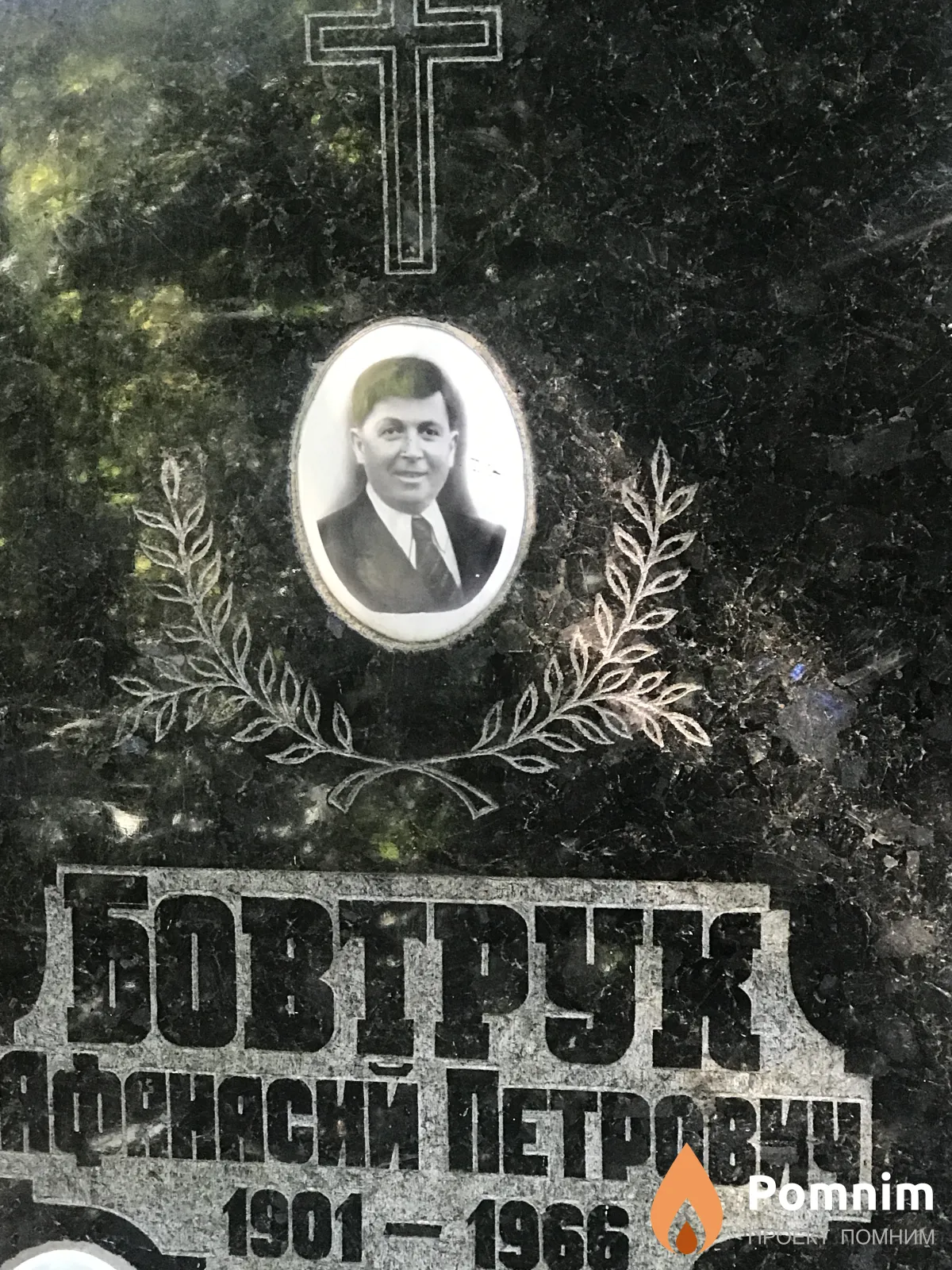 Бовтурк Афанасий Петрович