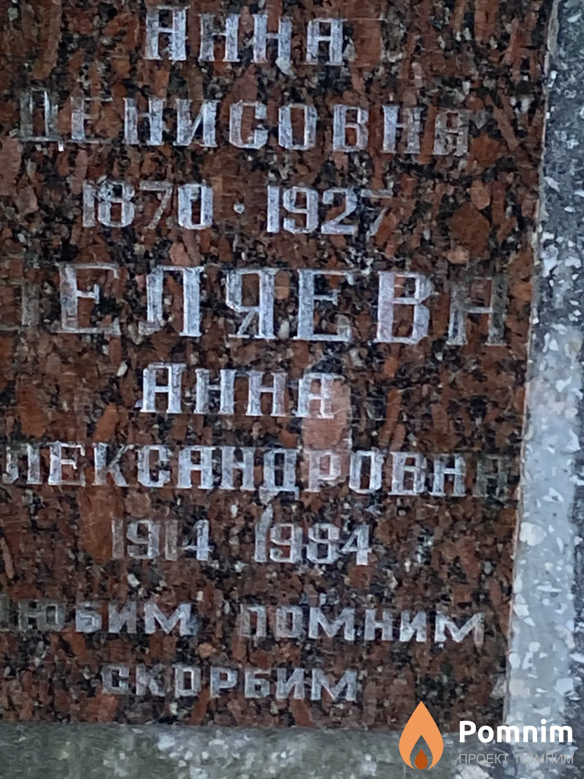 Беляева Анна Александровна