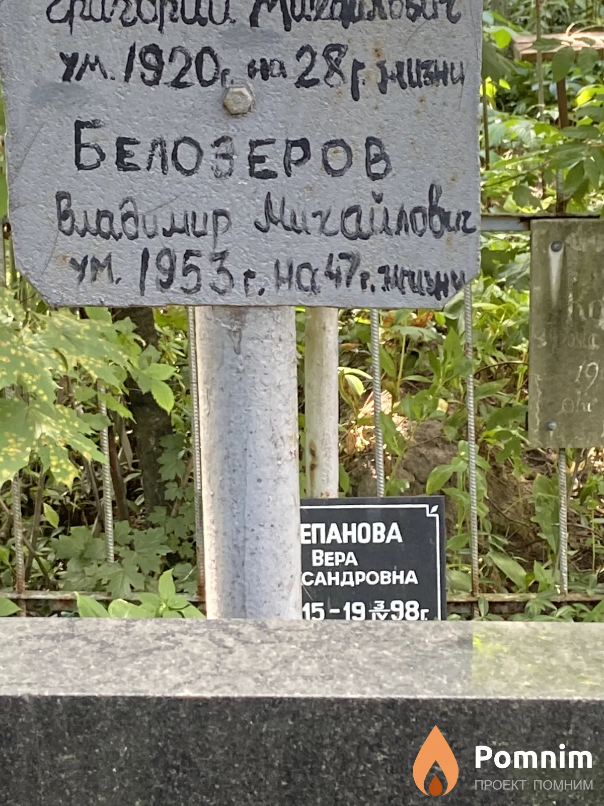 Белозеров Владимир Михайлович