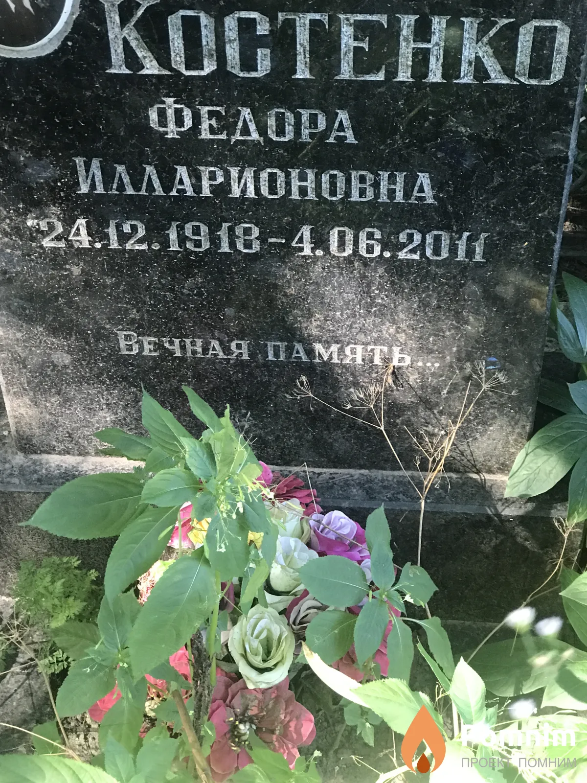 Костенко Федора Илларионовна
