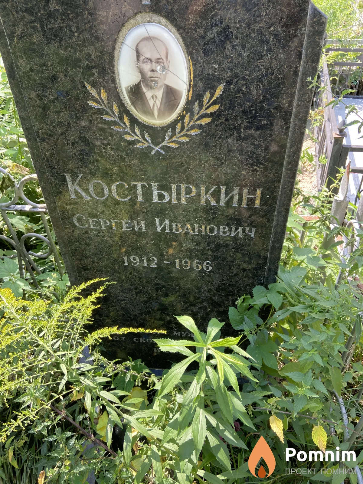 Костыркин Сергей Иванович