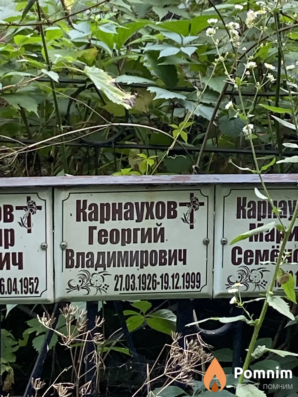 Карнаухов Георгий Владимирович
