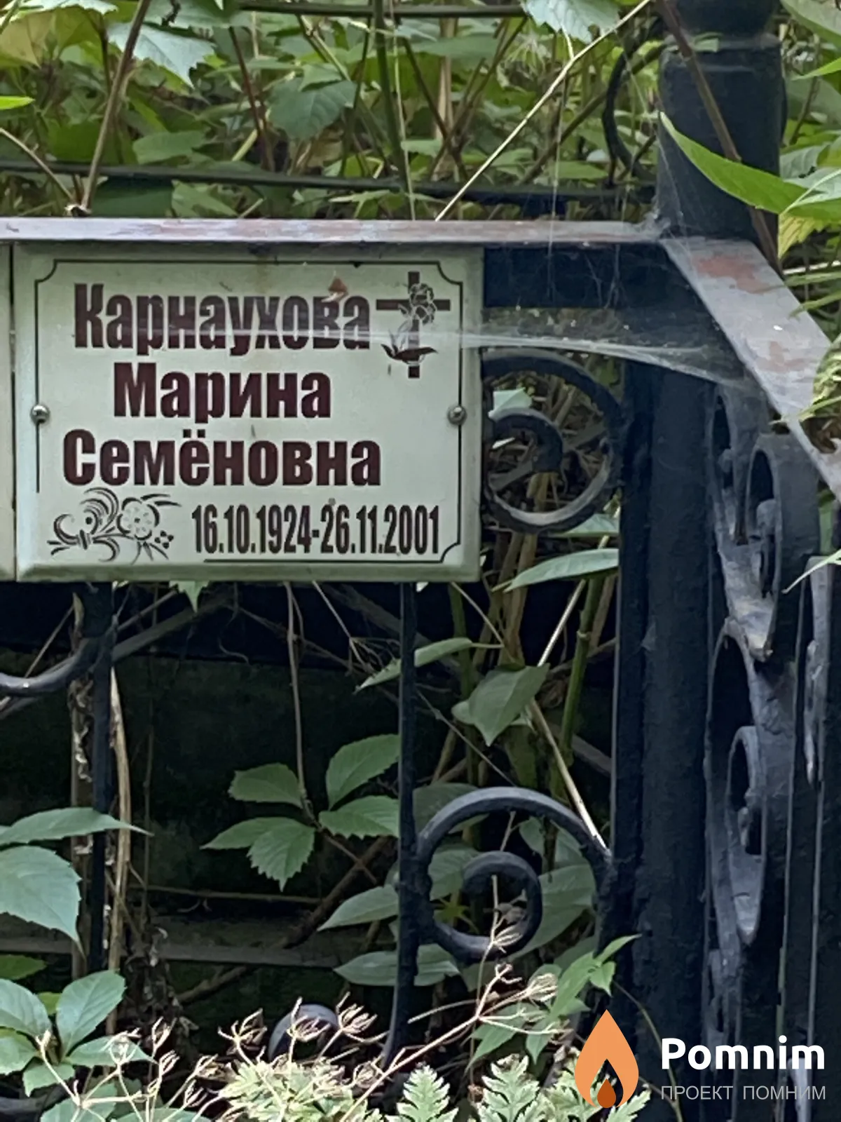 Карнаухова Марина Семёновна