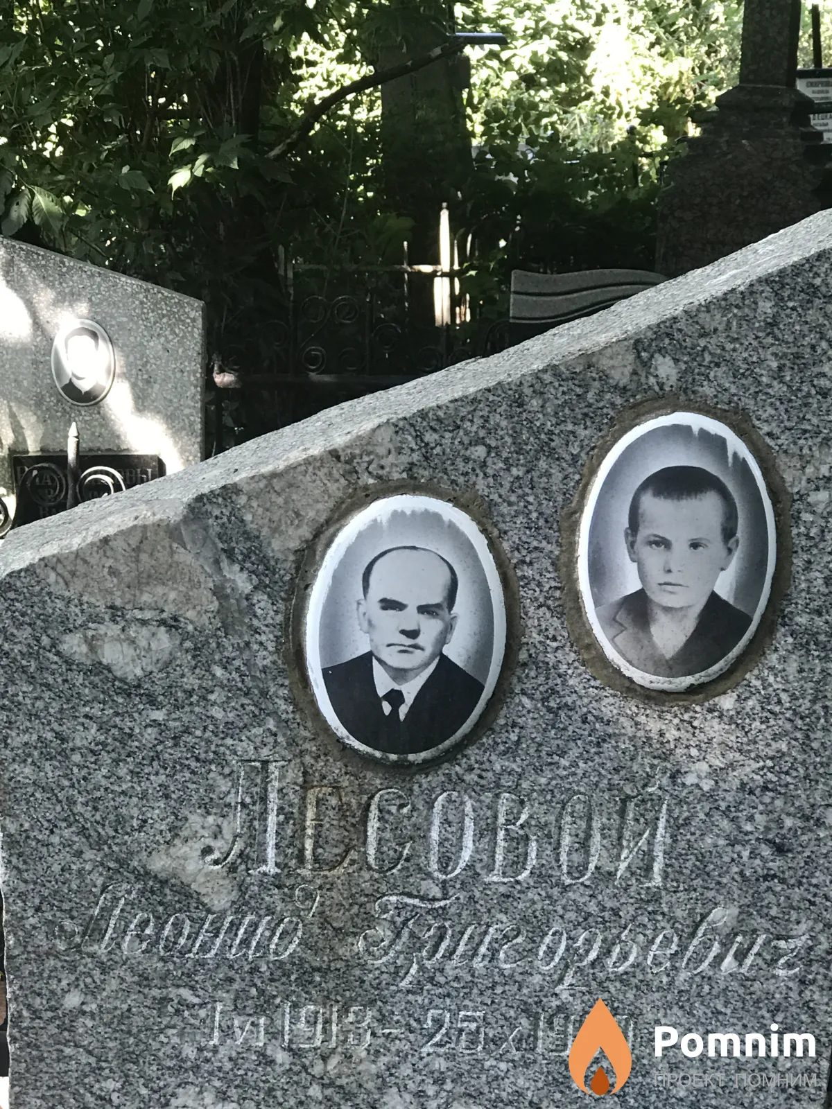 Лесовой Леонид Григорьевич