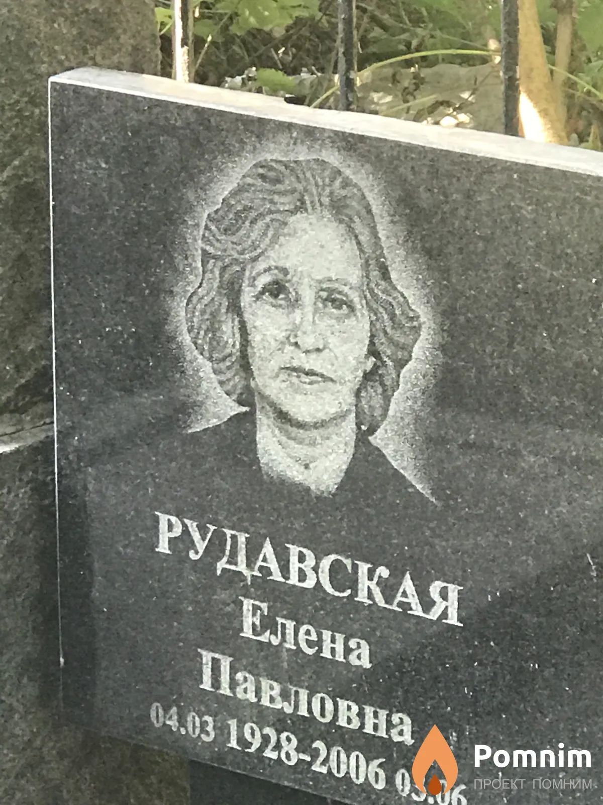 Рудавская Елена Павловна