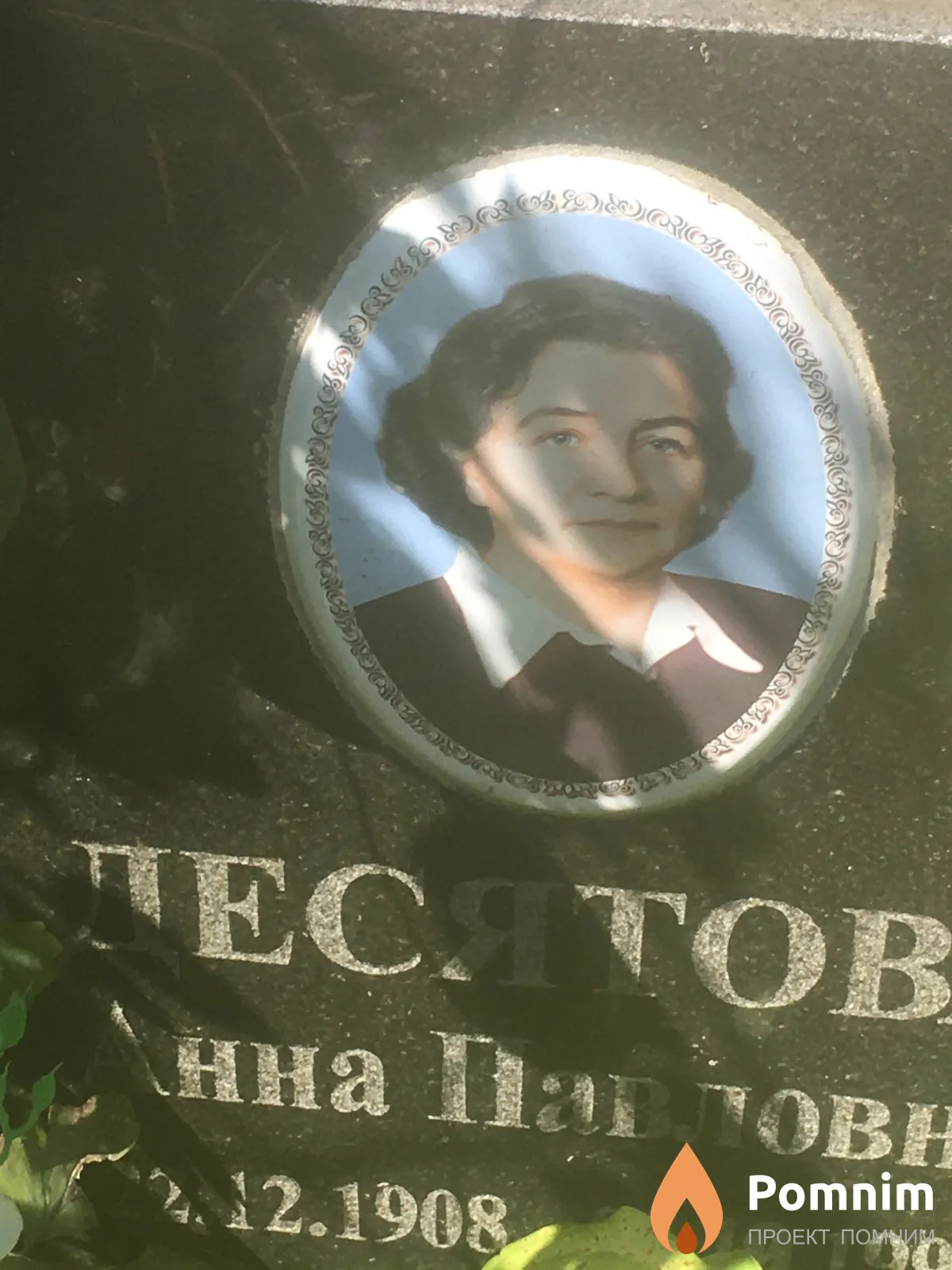 Десятова Анна Павловна