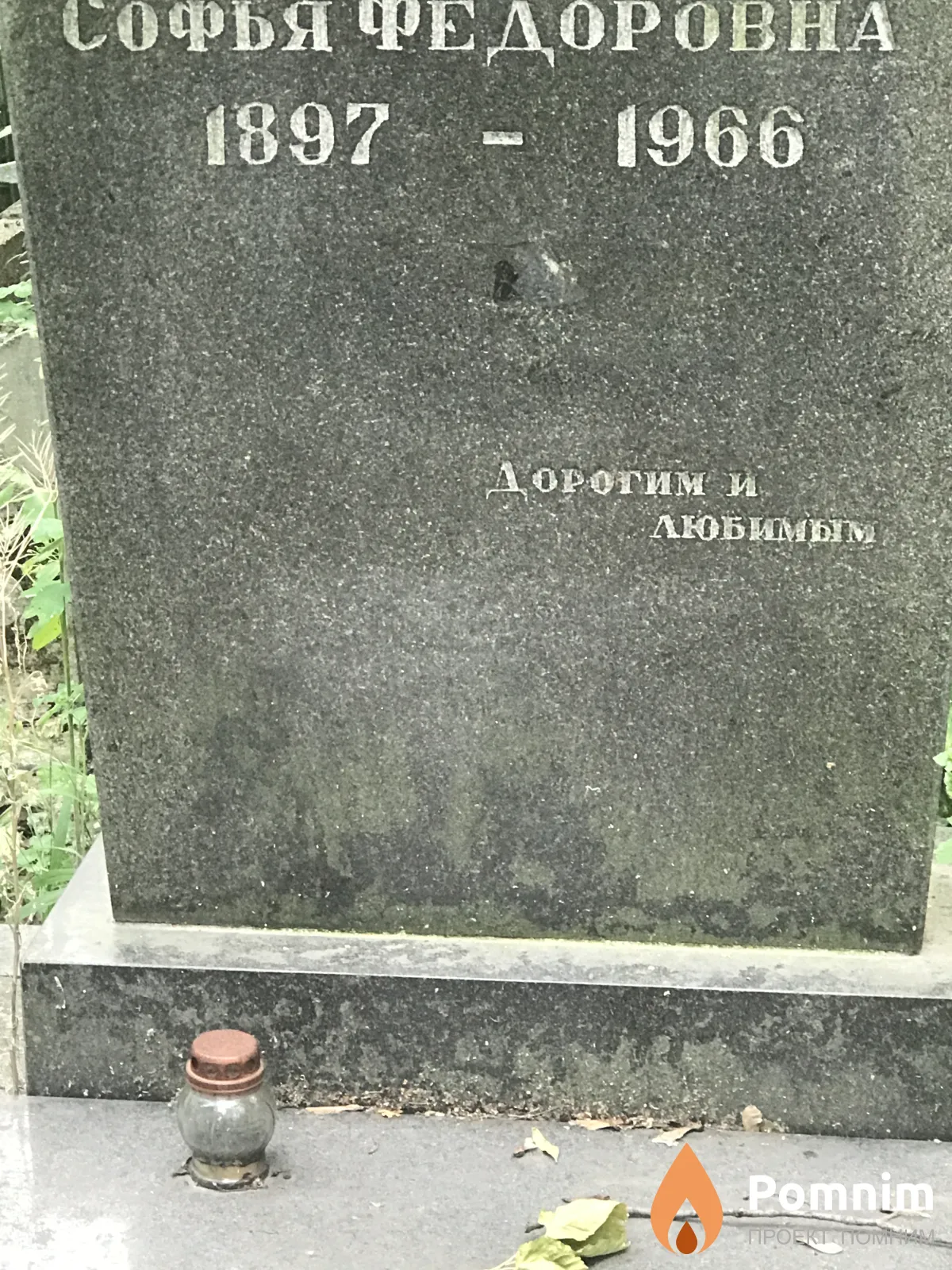 Ляшенко Софья Фёдоровна
