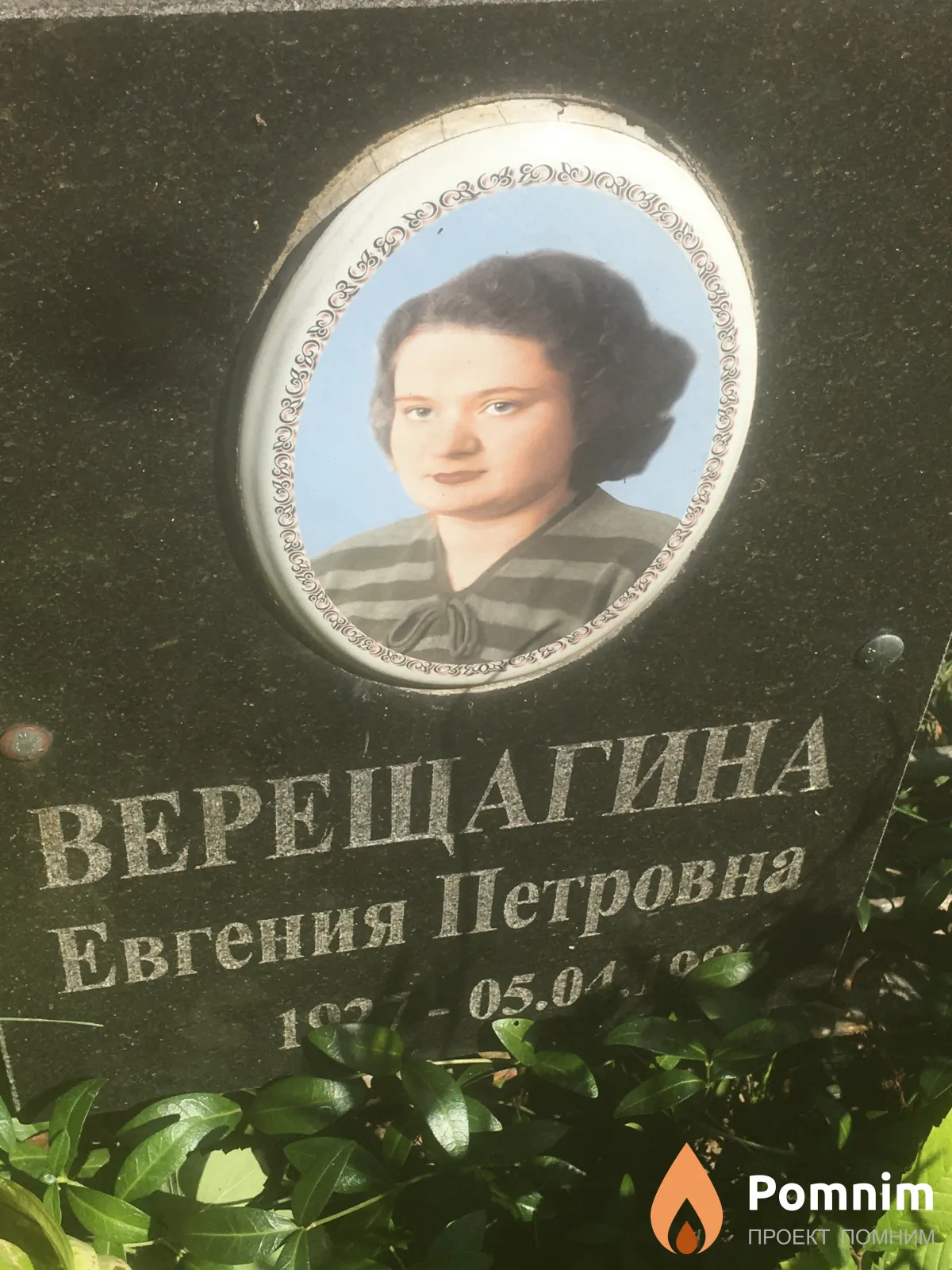 Верещагина Евгения Петровна
