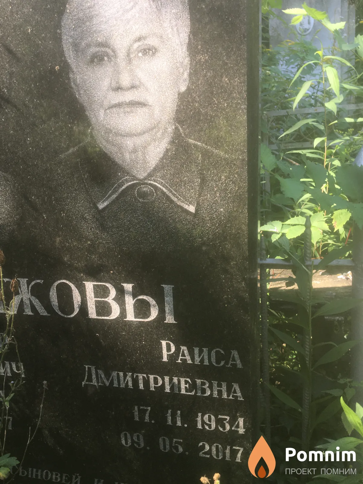 Чижова Раиса Дмитриевна