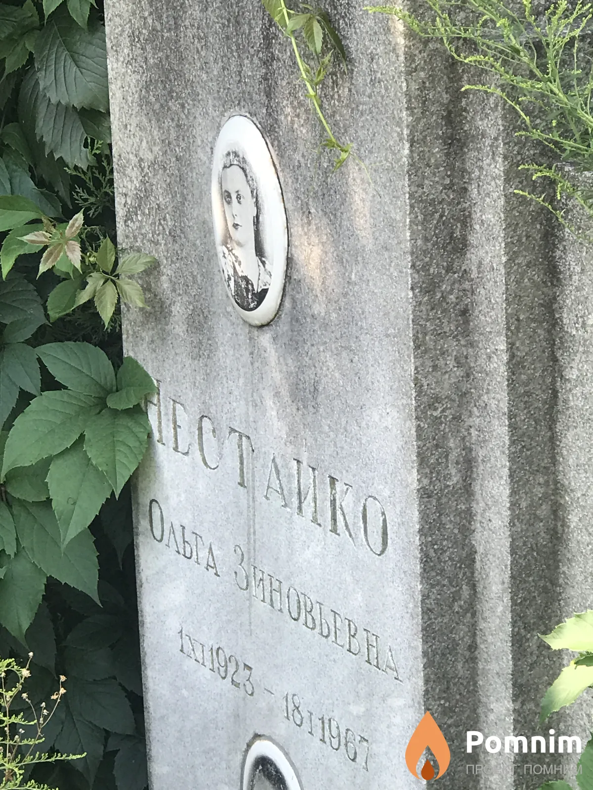 Нестаико Ольга Зиноевна