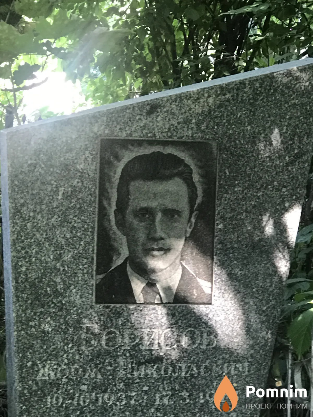 Борисов Жорж Николаевич