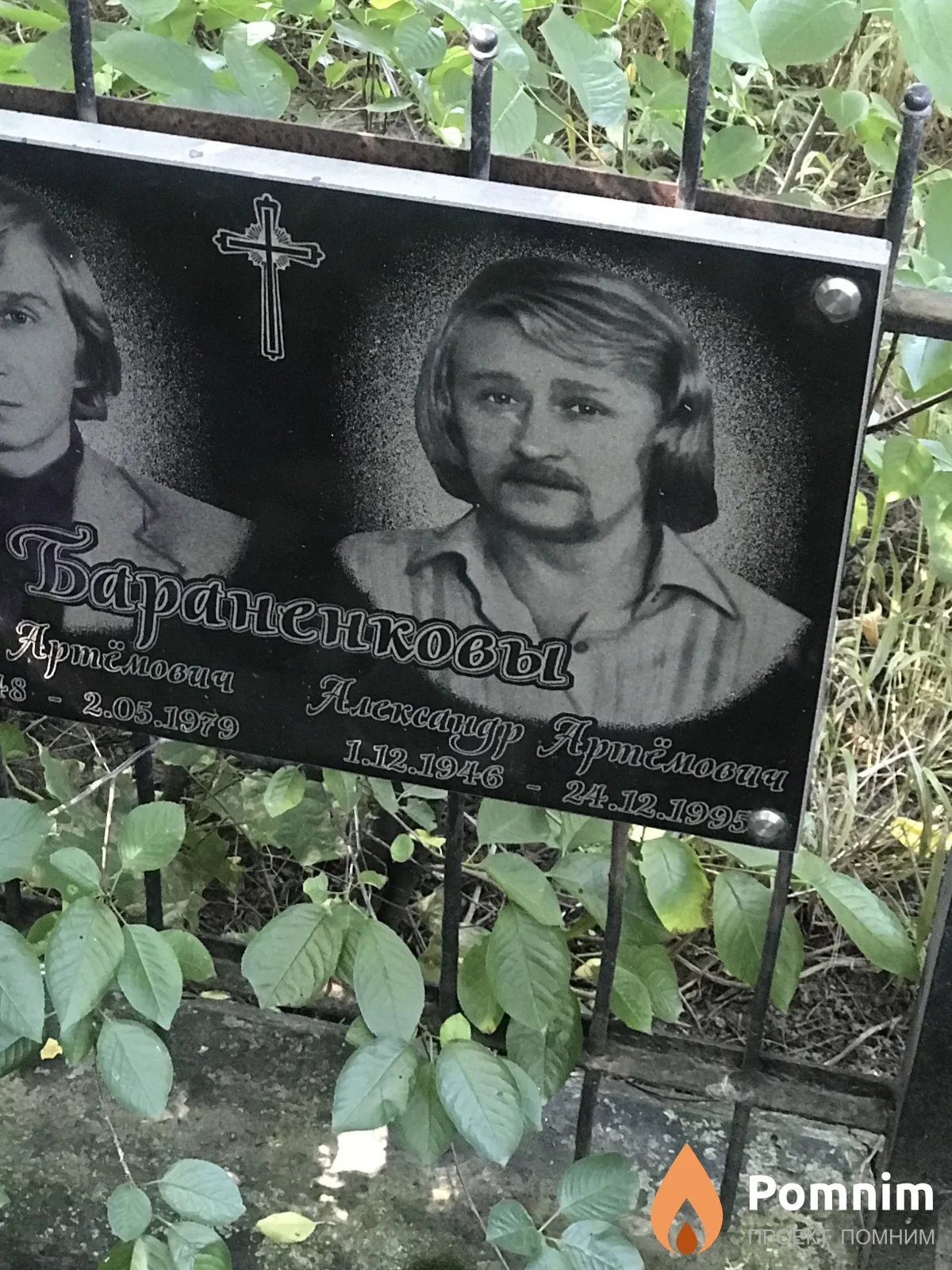 Бараненков Александр Артёмович
