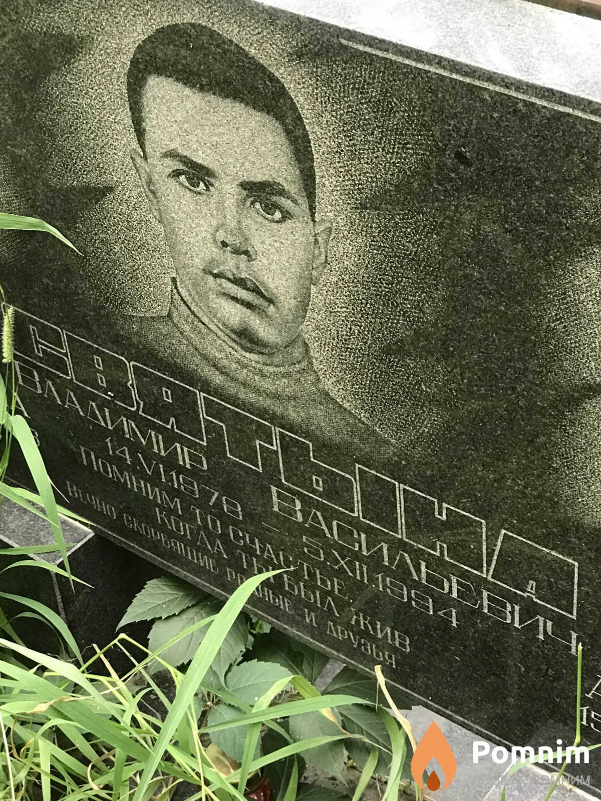 Святына Владимир Васильевич