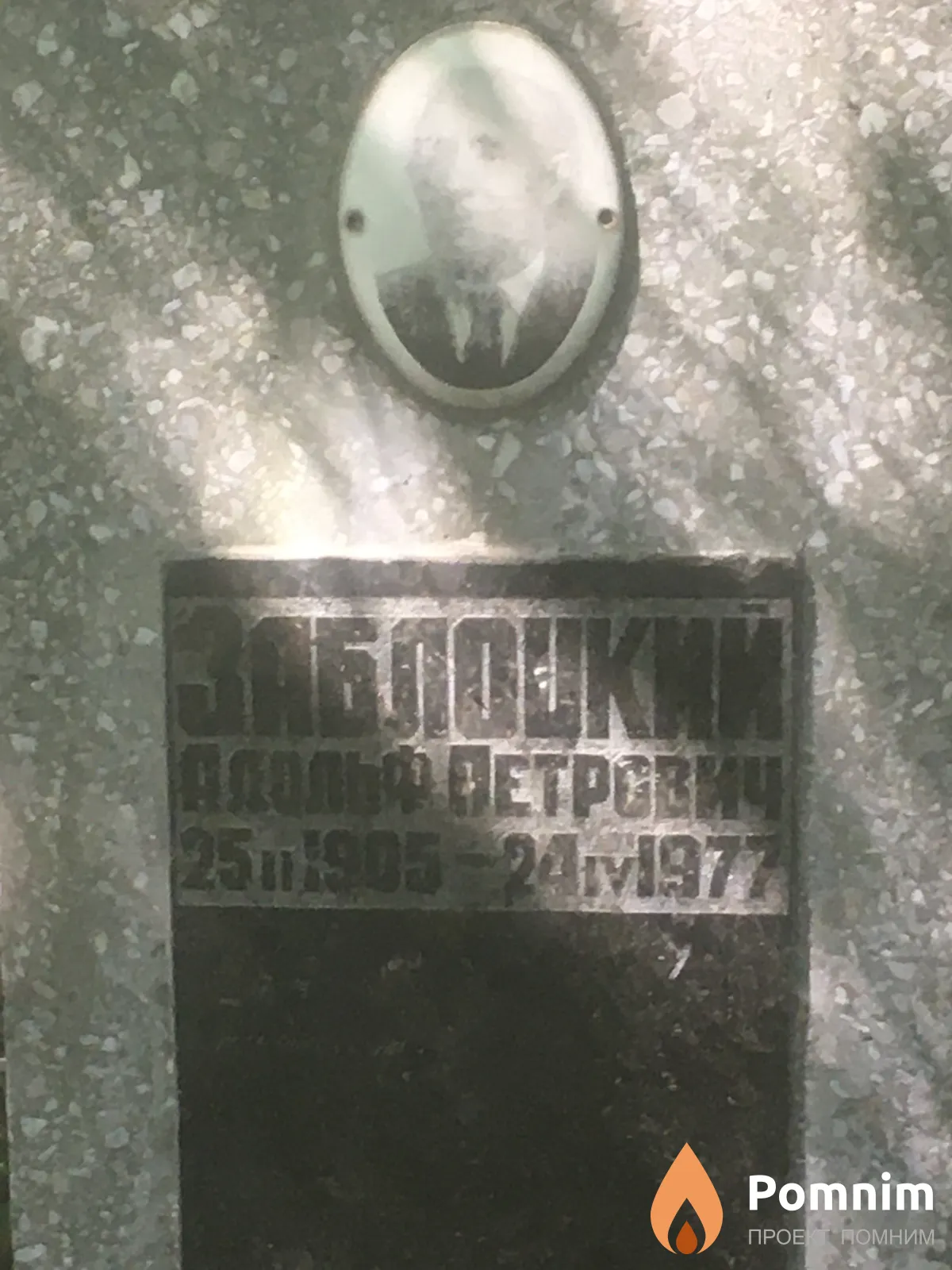 Заблоцкий Адольф Петрович