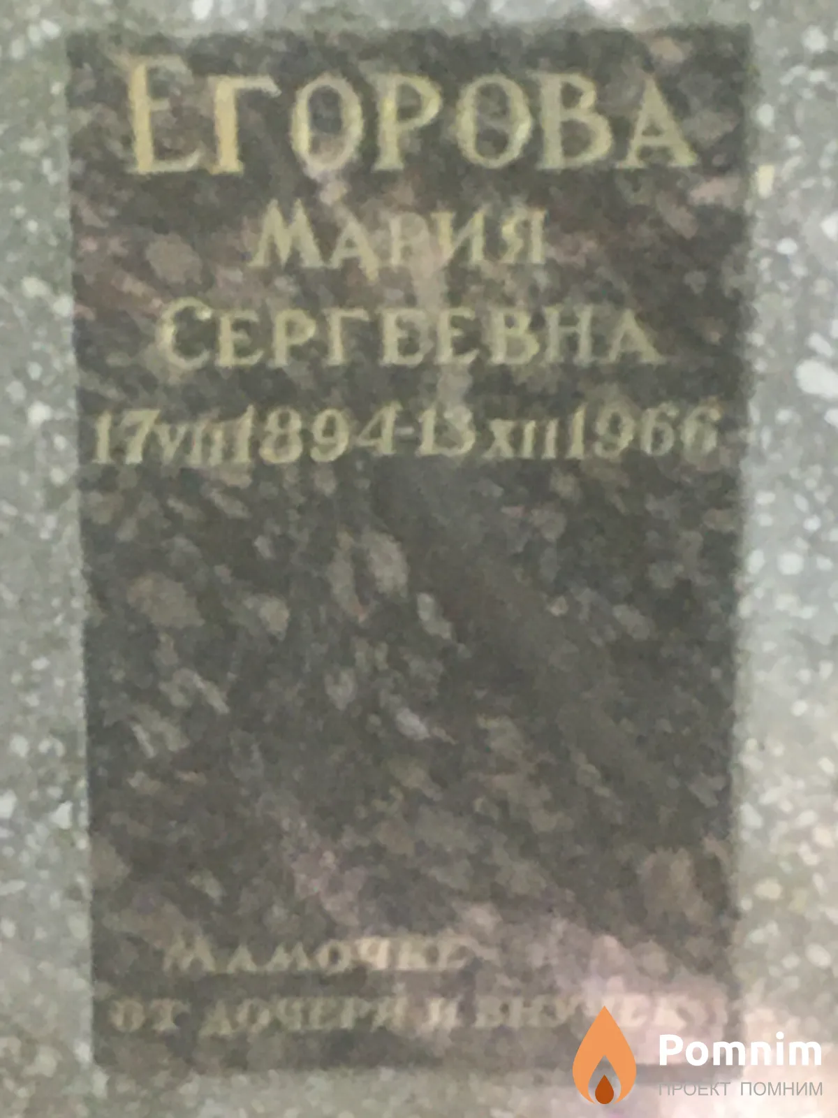 Егорова Мария Сергеевна