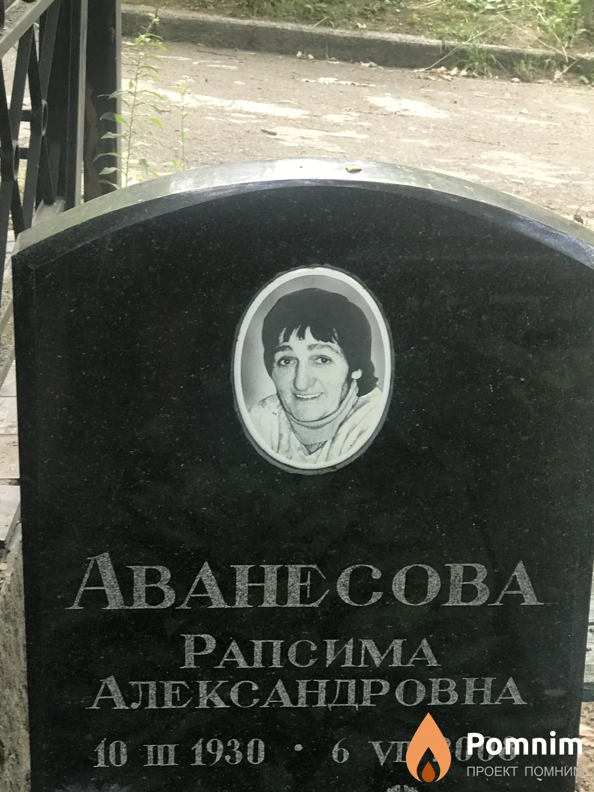 Аванесова Рапсима Александровна
