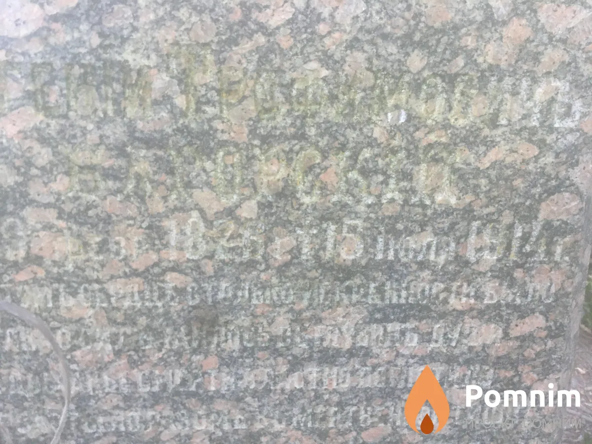 Багорский Евгений Трофимович