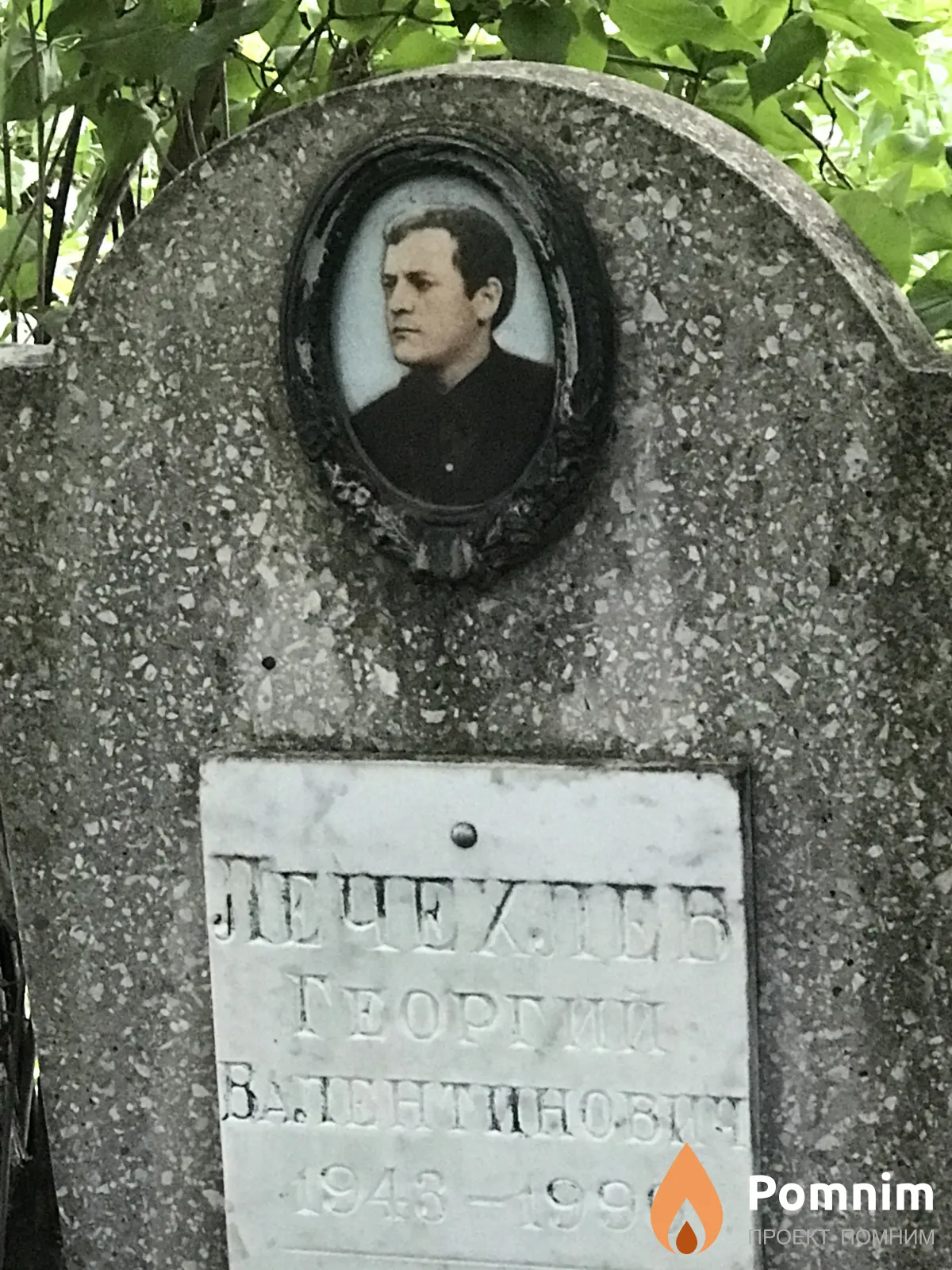 Лечехлеб Георгий Валентинович