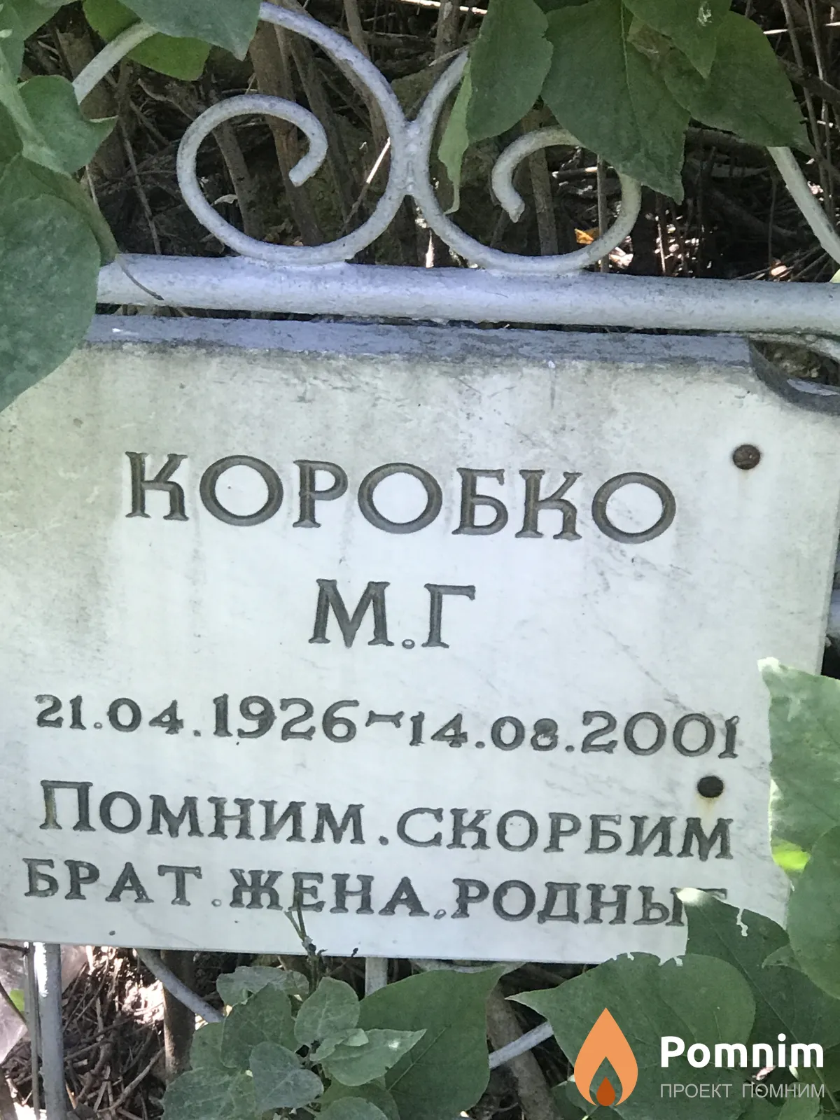 Коробко М Г