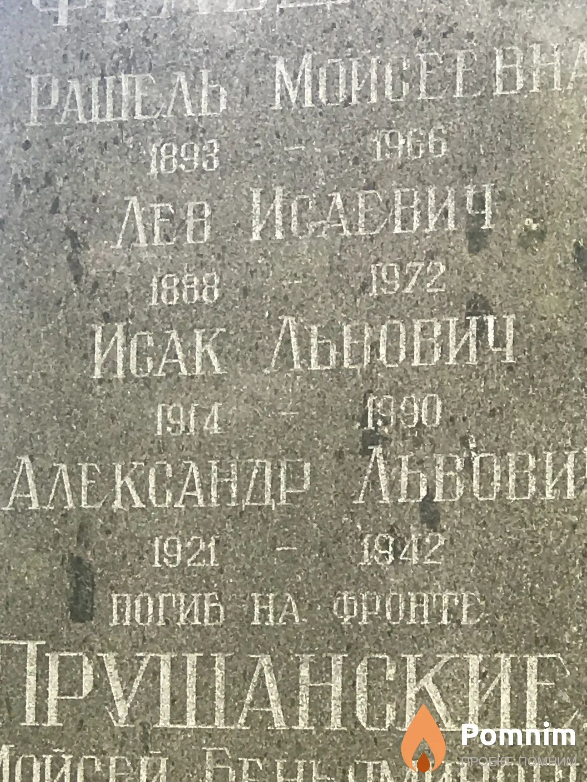 Фельдман Исак Львович