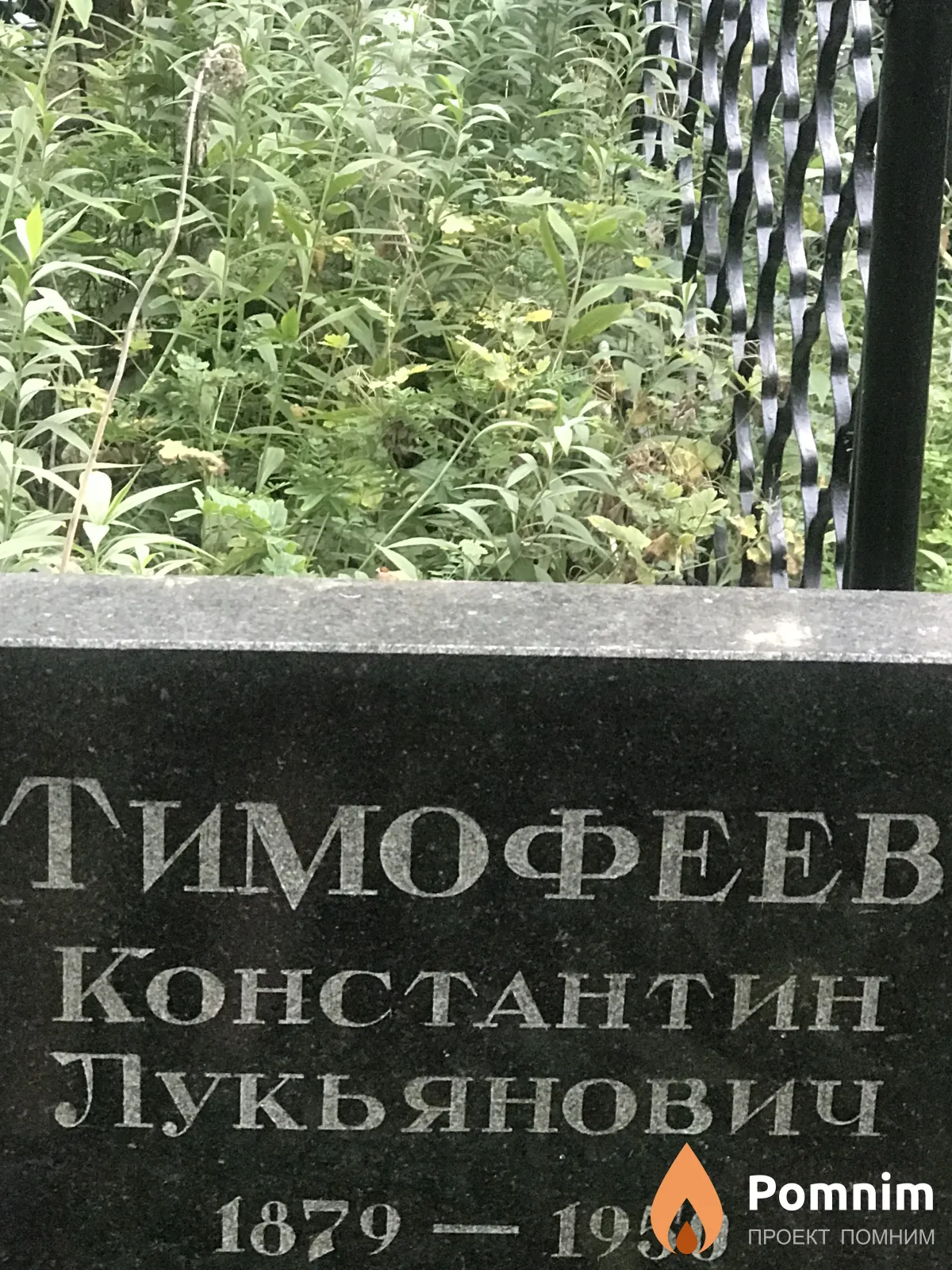 Тимофеев Константин Укьянович