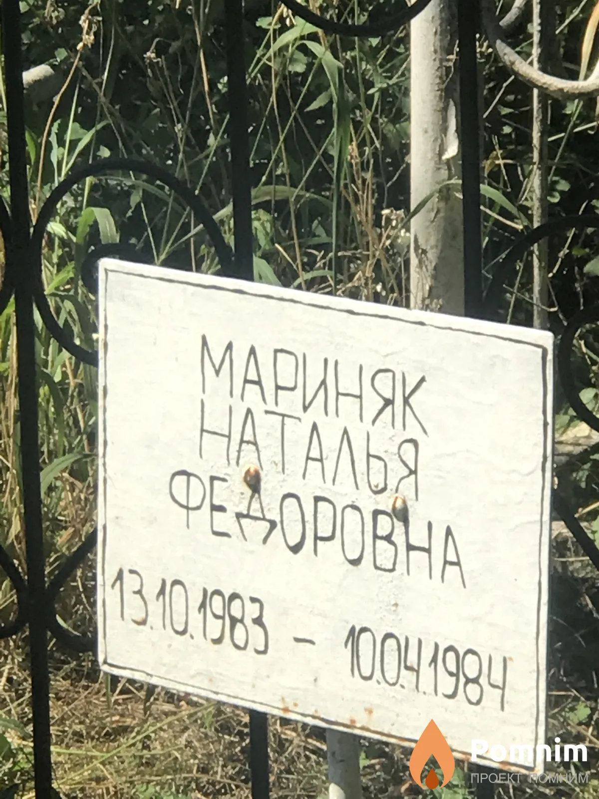 Мариняк Наталья Фёдоровна