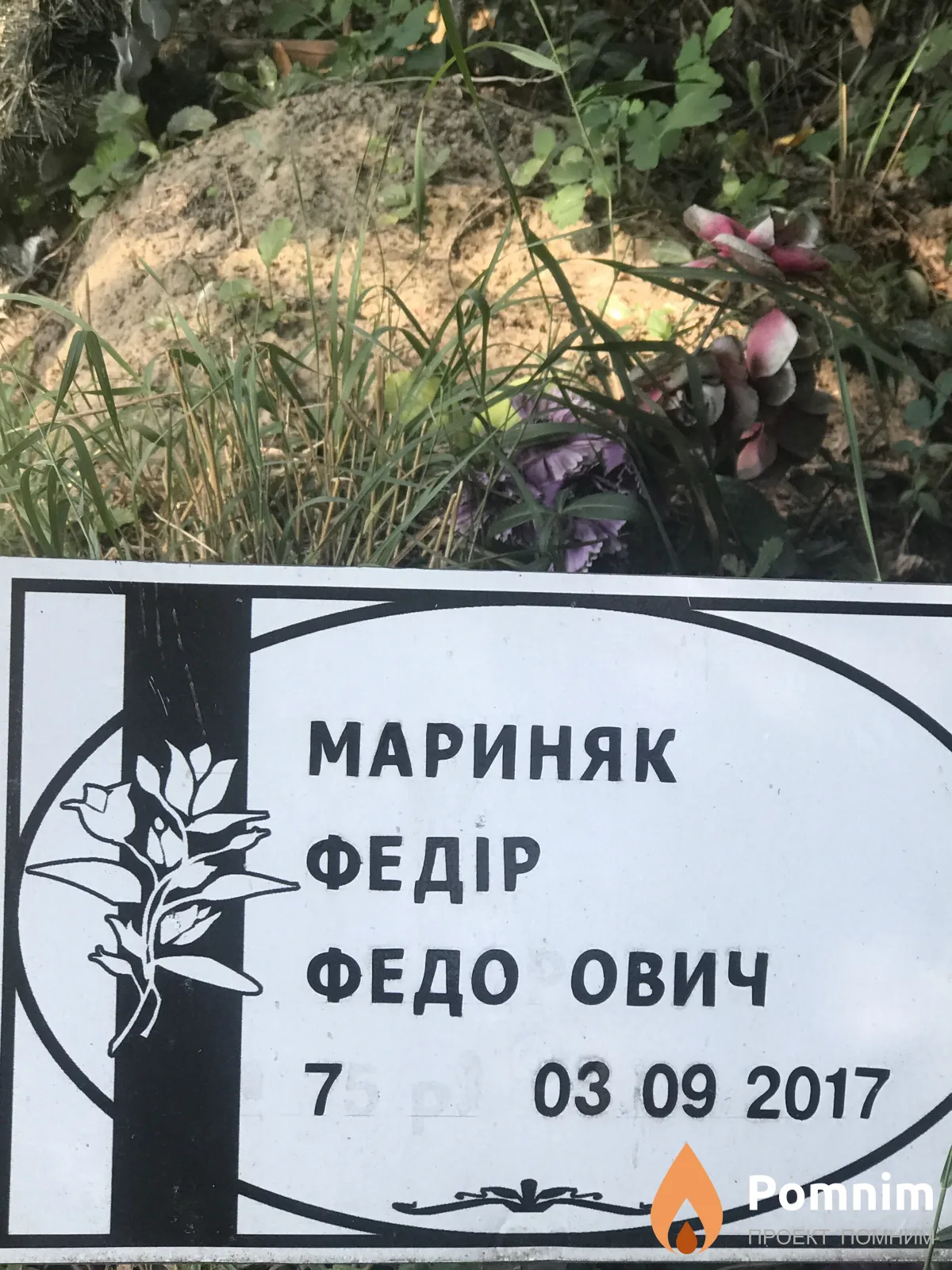 Мариняк Наталия Фёдоровна