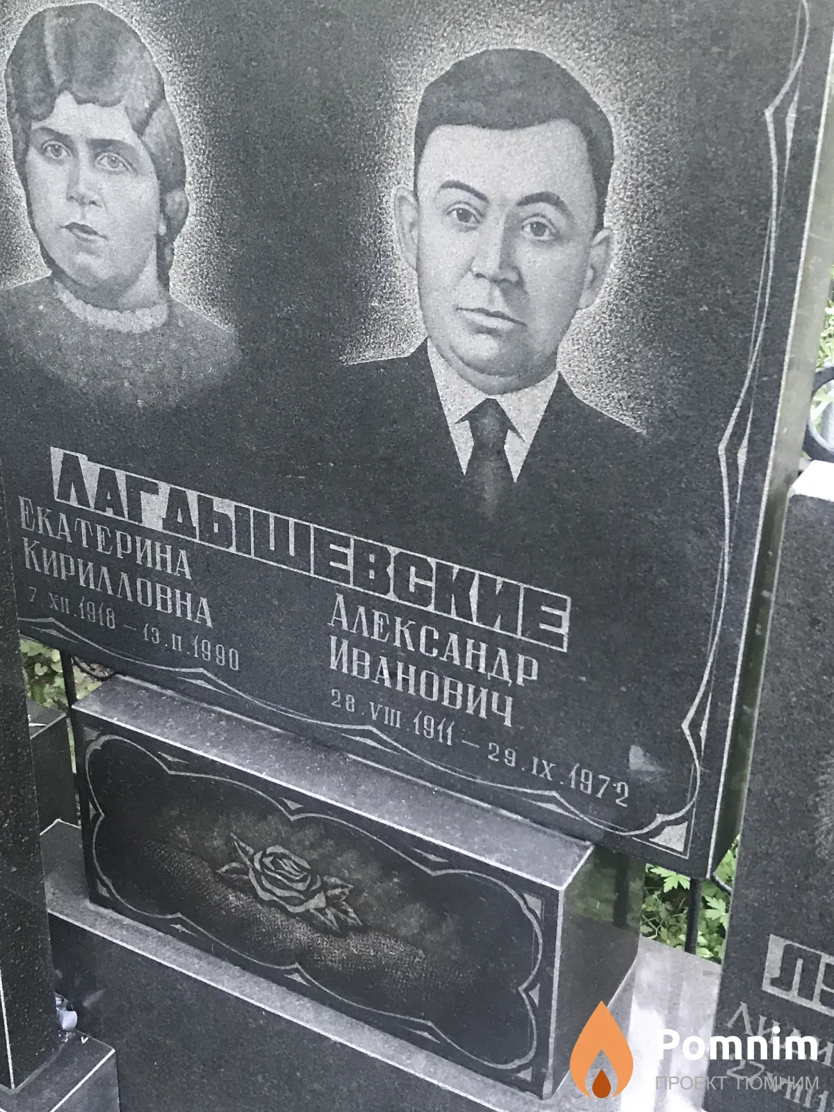 Лагдашивские Александр Иванович