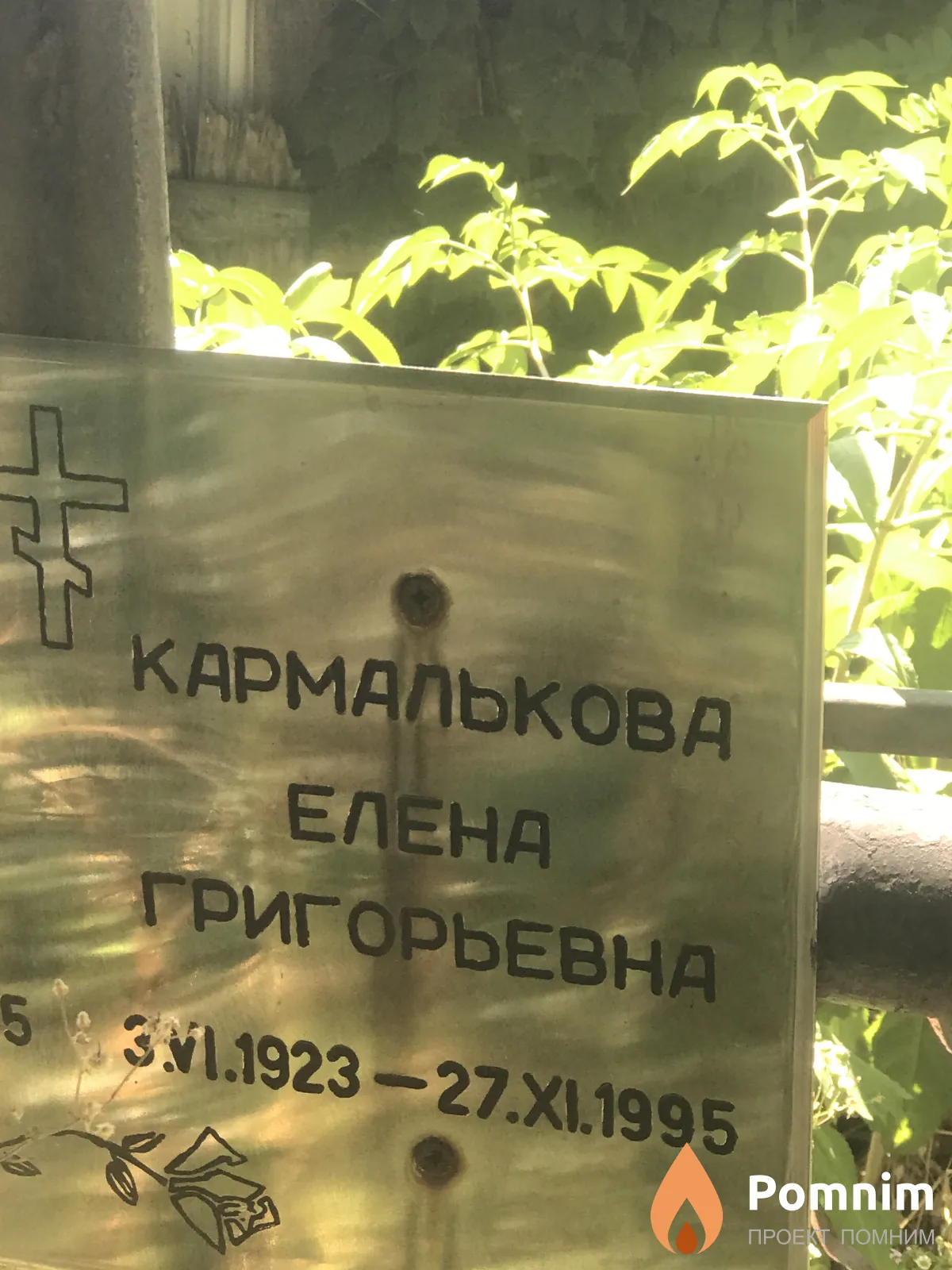 Кармалыкова Елена Григорьевна