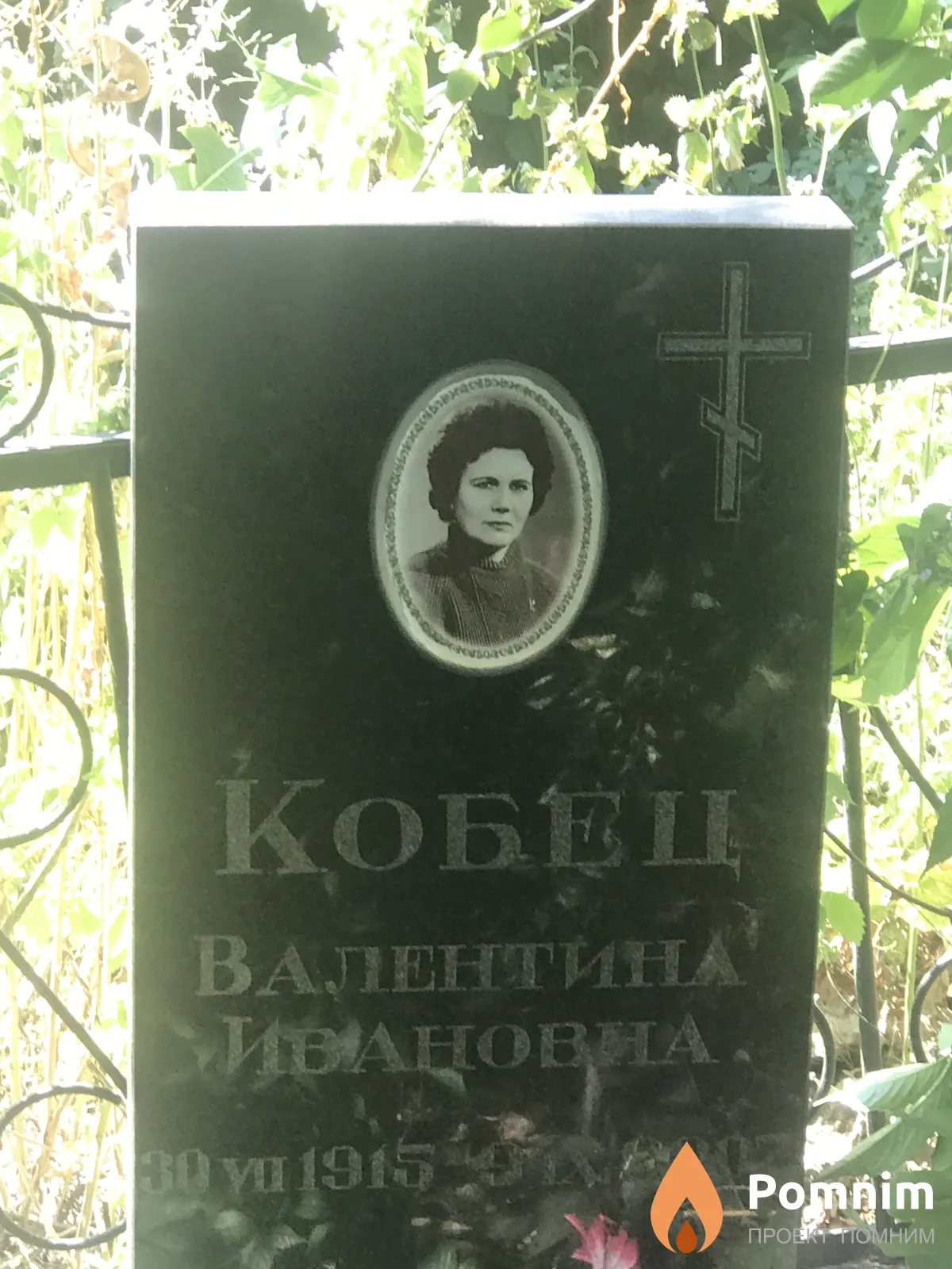Кобец Валентина Ивановна