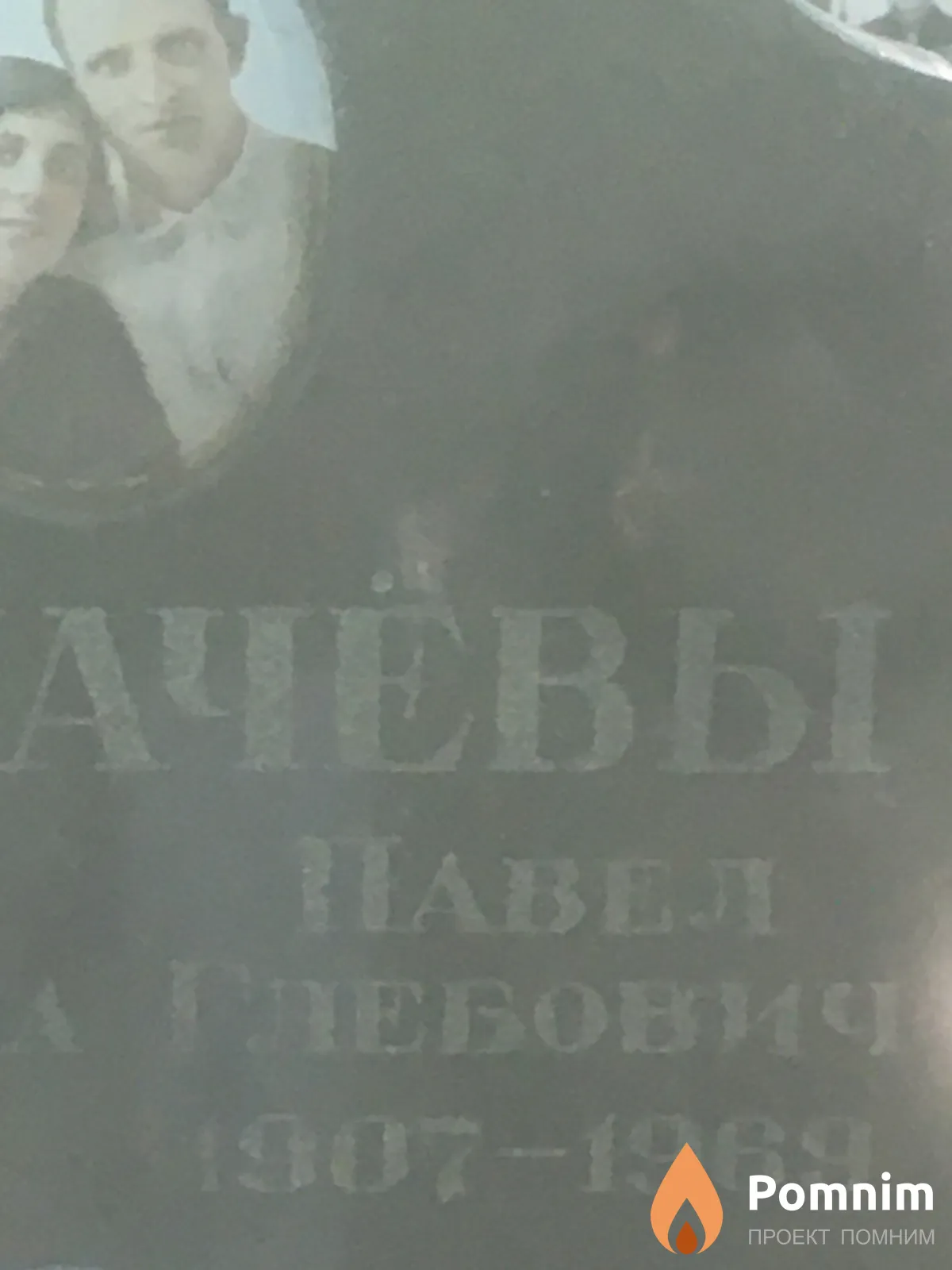Карпачев Павел Глебович