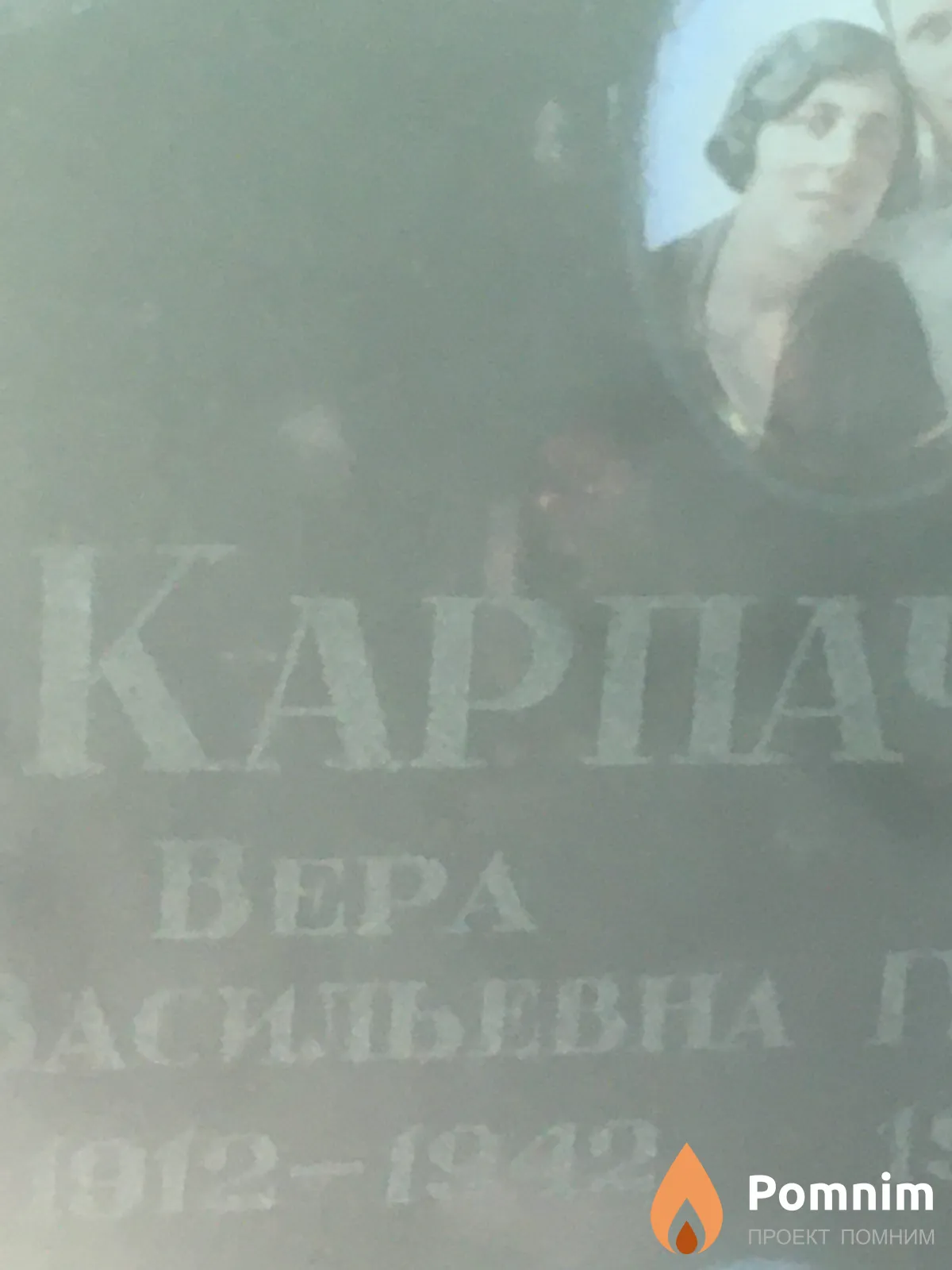 Карпачева Вера Васильевна