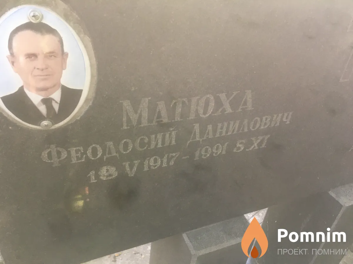 Митюха Феодосий Данилович