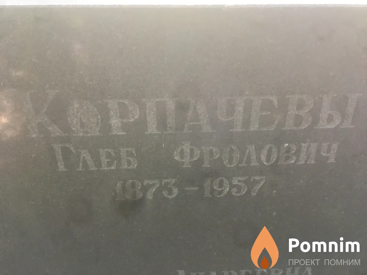 Карпачев Глеб Фролович