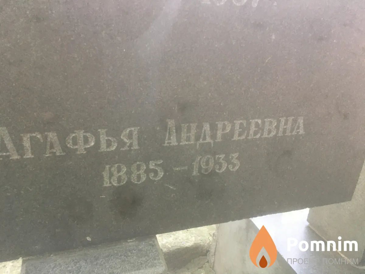 Карпачева Агафья Андреевна