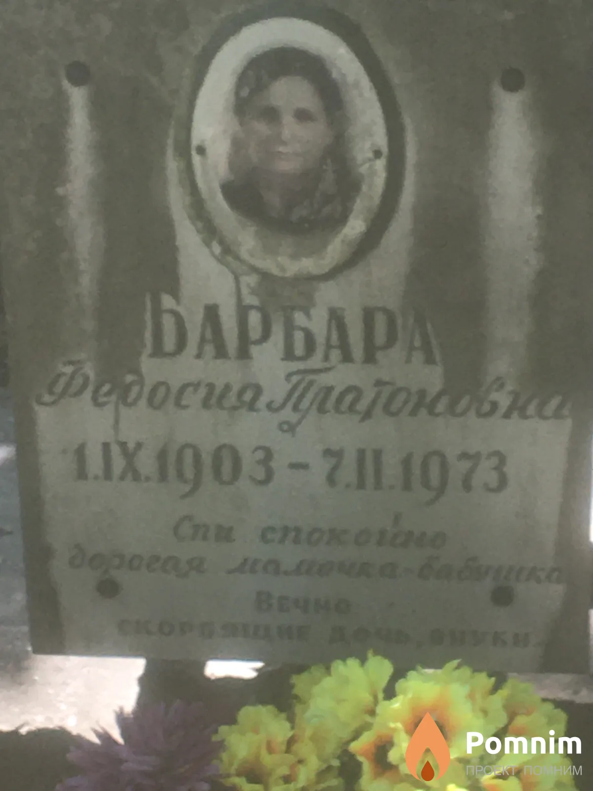 Барбара Феодосия Платоновна