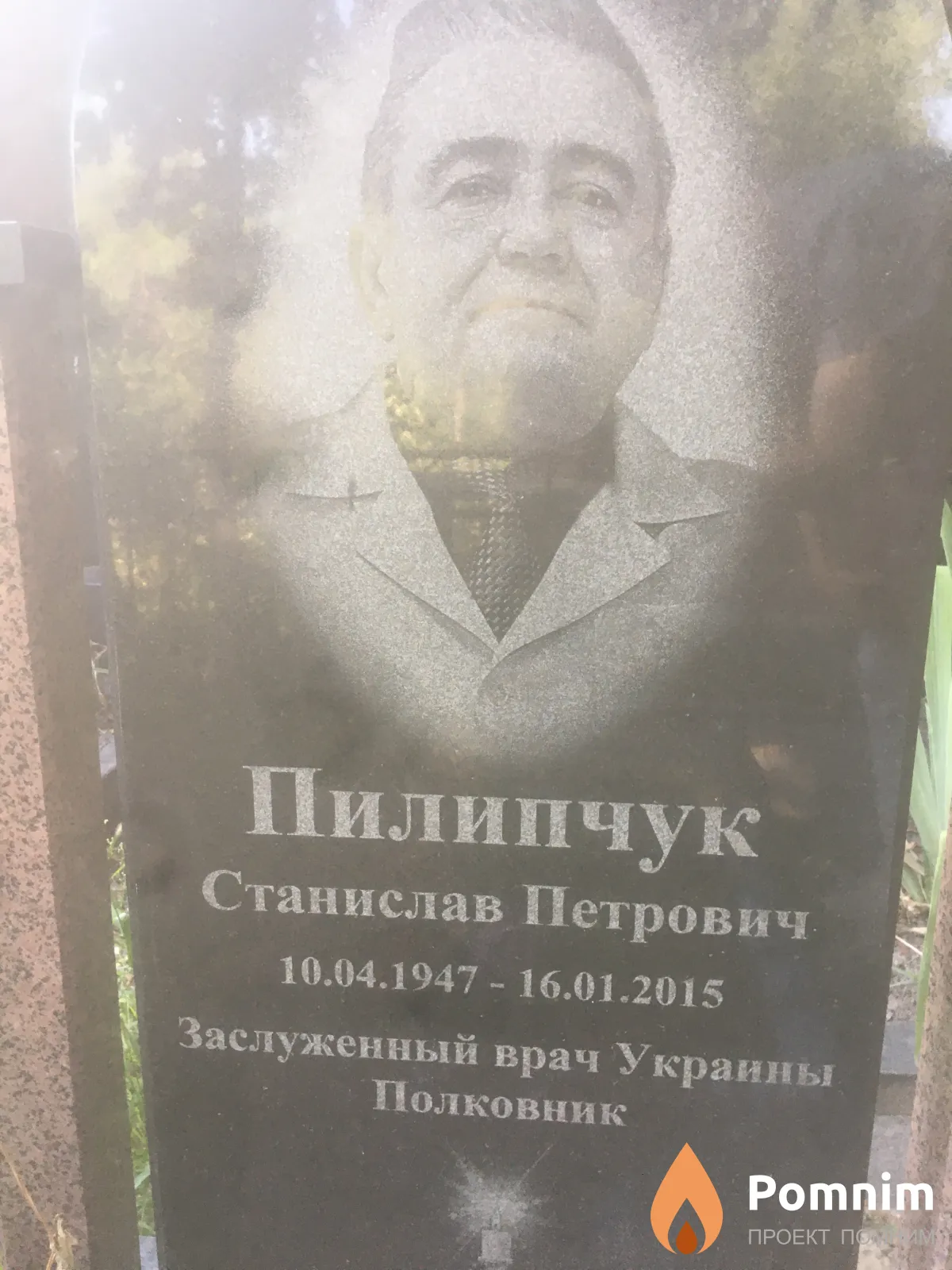 Пилипчук Станислав Петрович