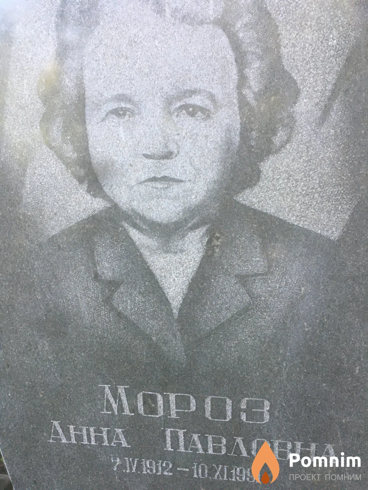 Мороз Анна Павловна