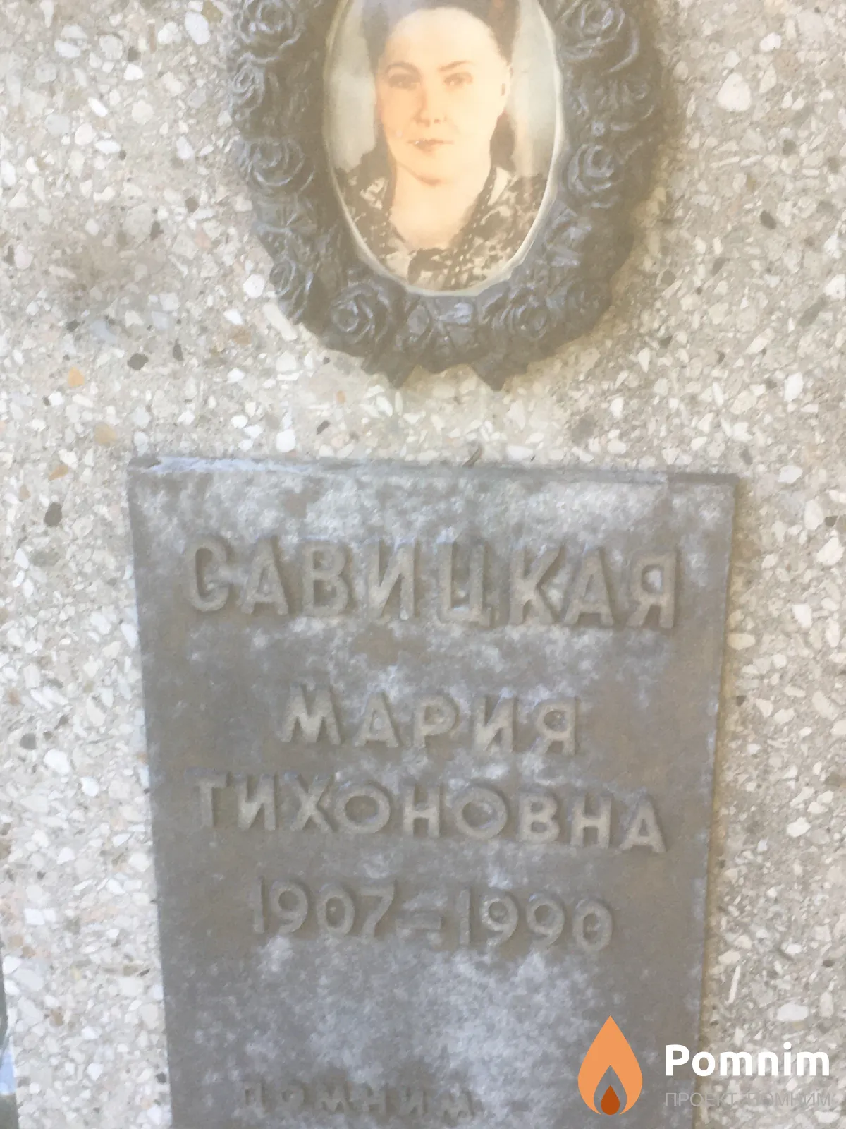 Савицкая Мария Тихоновна