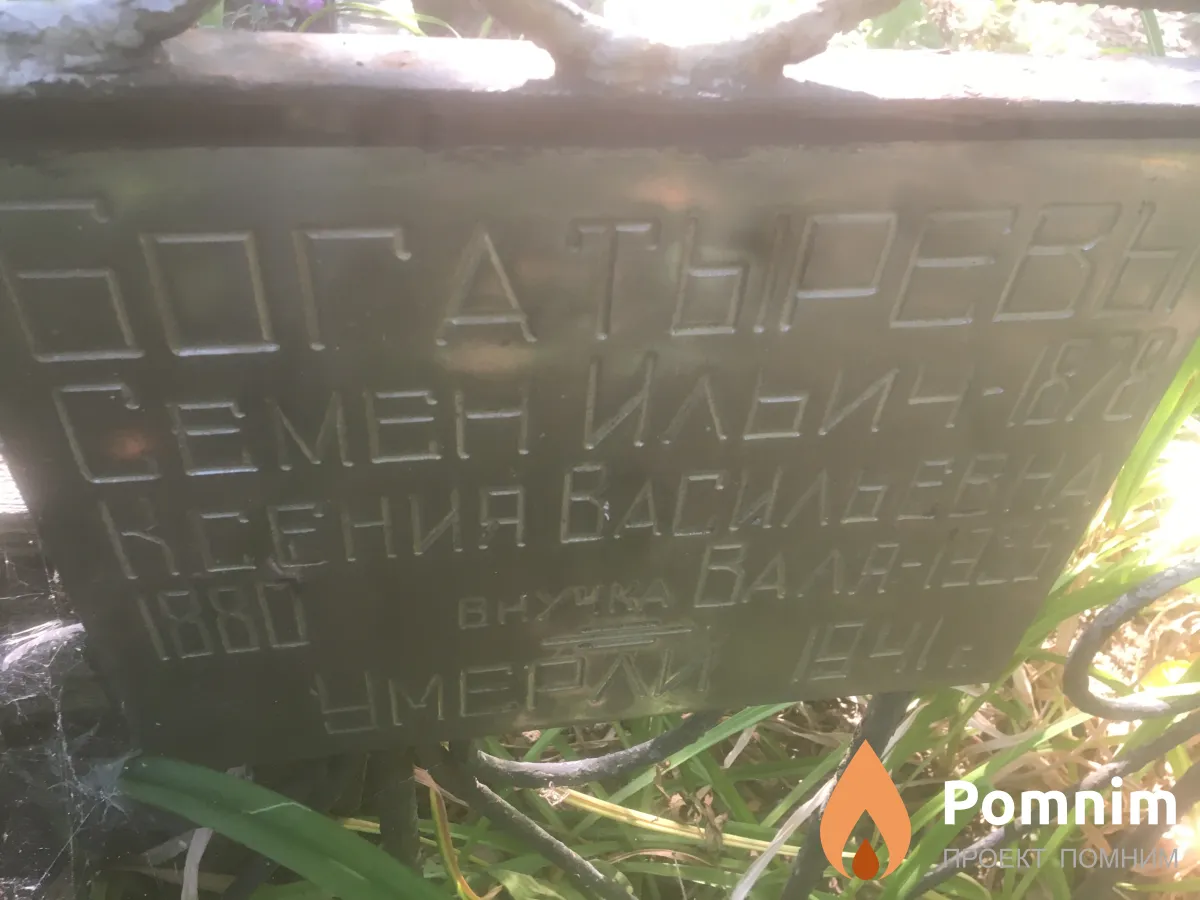 Богатырев Семен Ильич