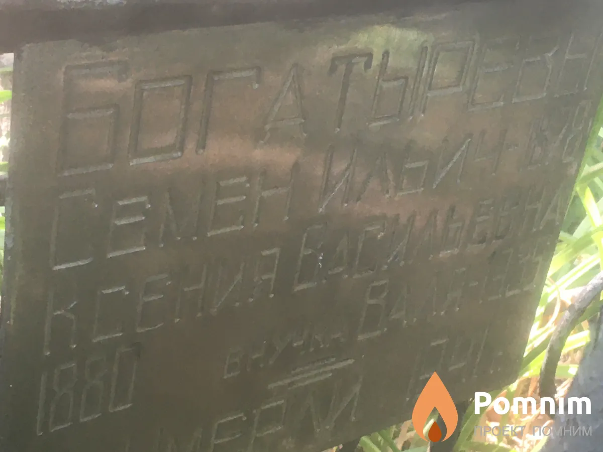 Богатырева Ксения Васильевна