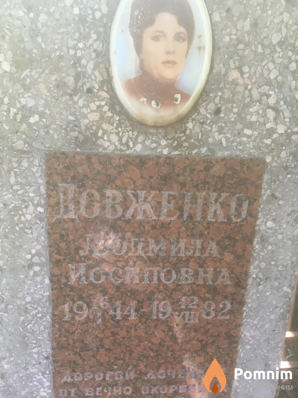 Довженко Людмила Иосиповна