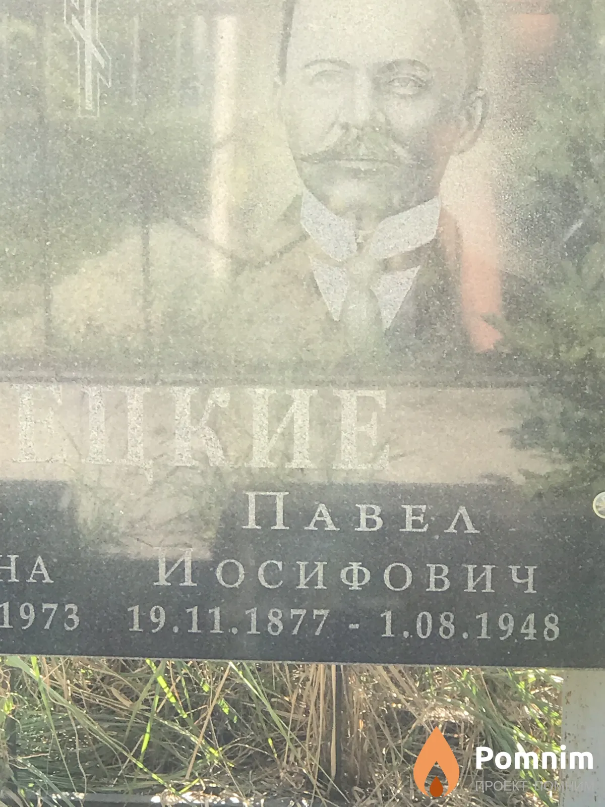 Горецкий Павел Иосифович