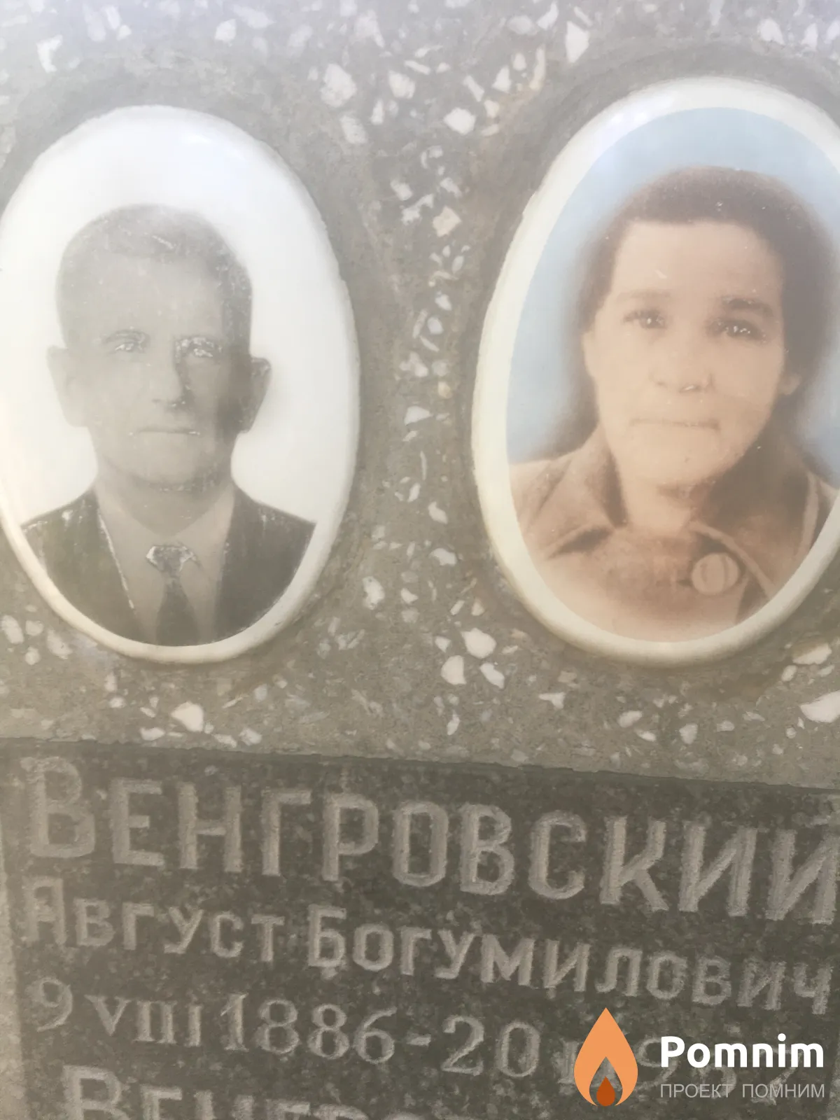 Венгровский Август Богумилович