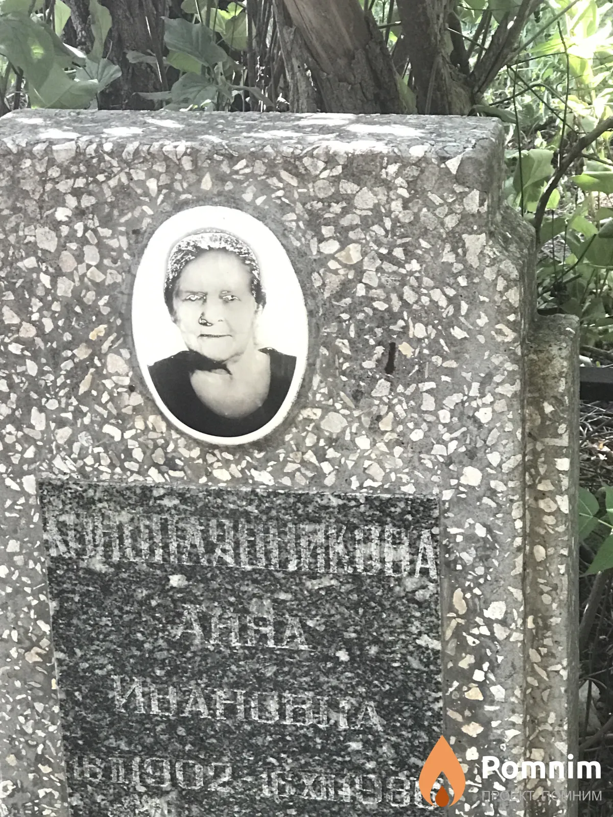 Конопайникова Анна Ивановна