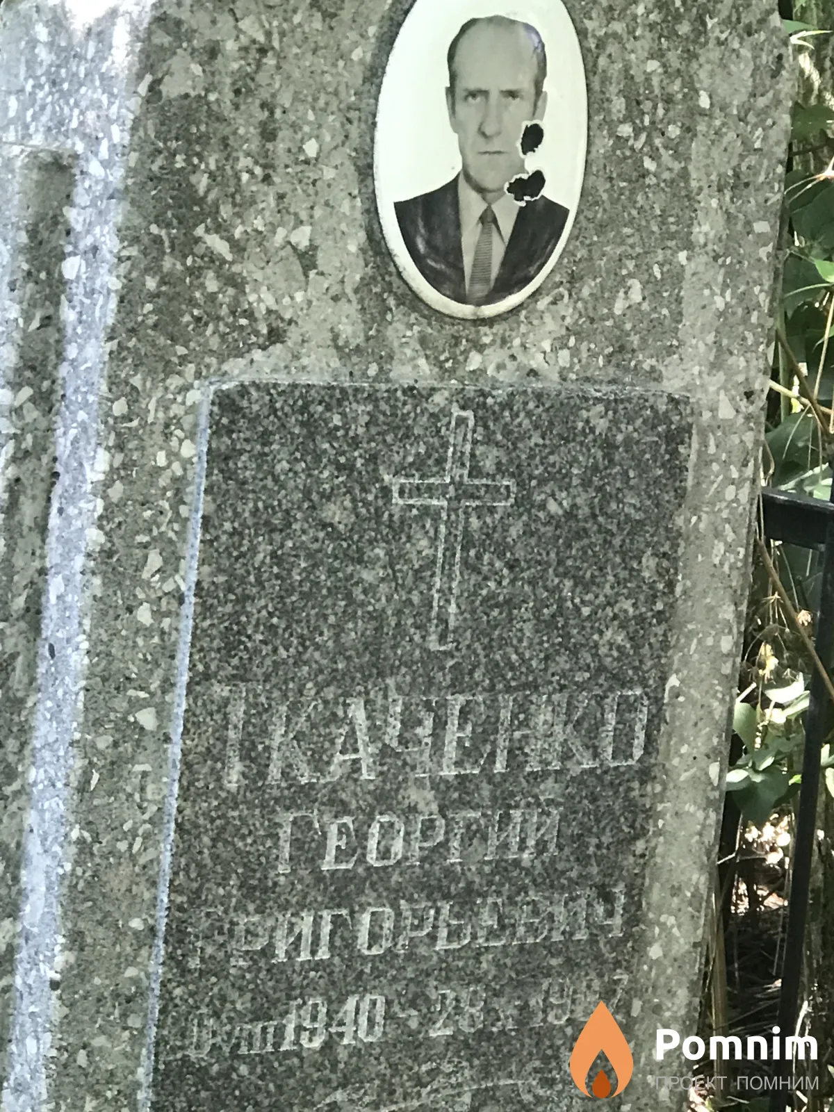 Ткаченко Георгий Григорьевич
