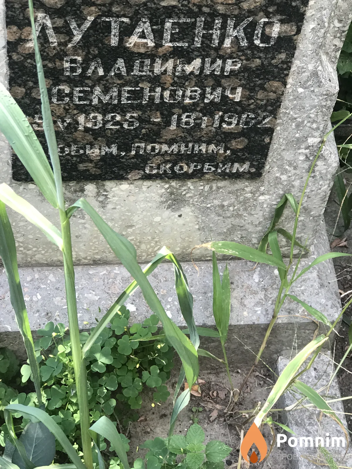 Луташенко Владимир Семёнович