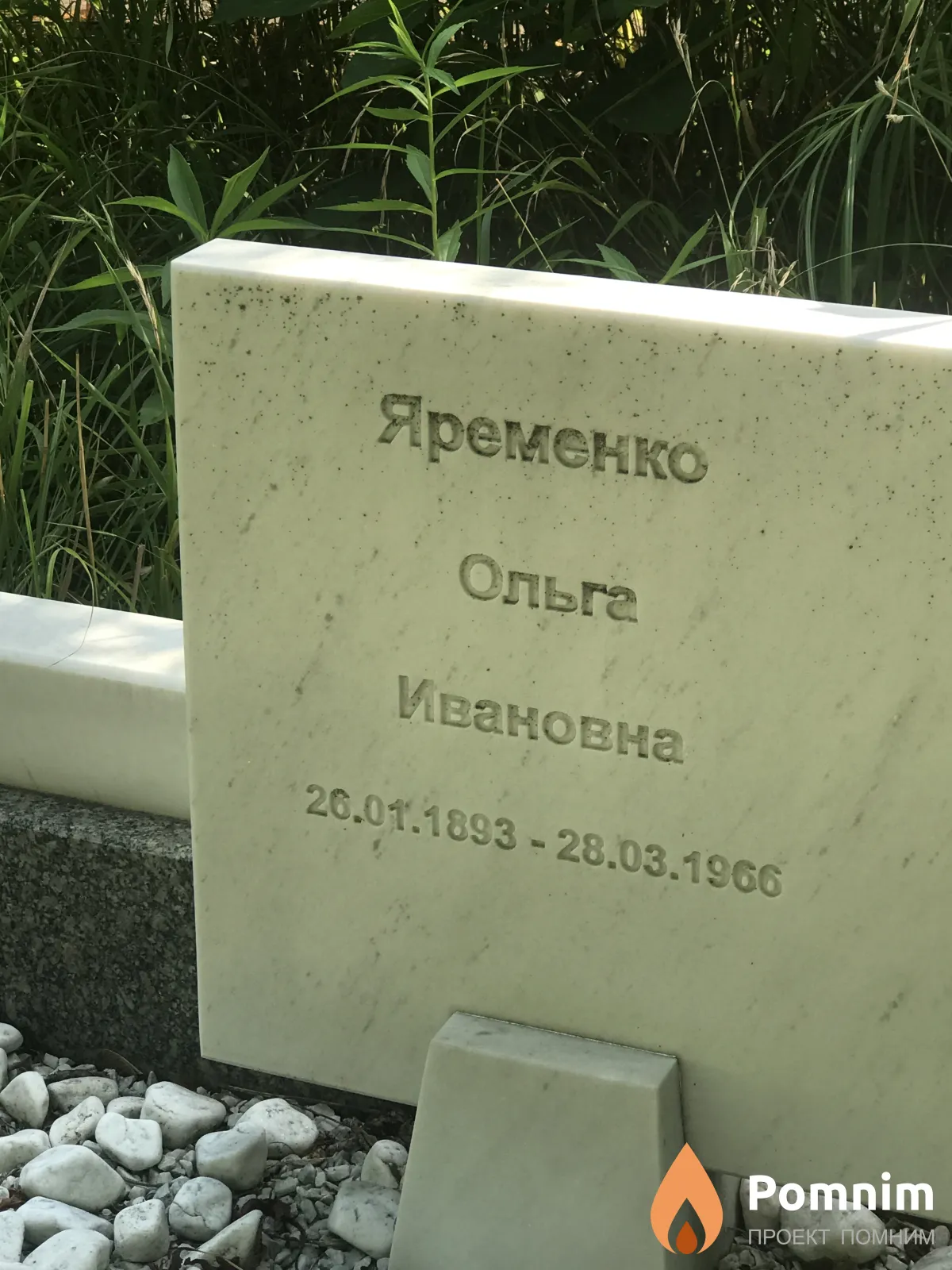 Яременко Ольга Ивановна